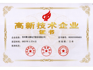 江蘇省高新技術企業證書